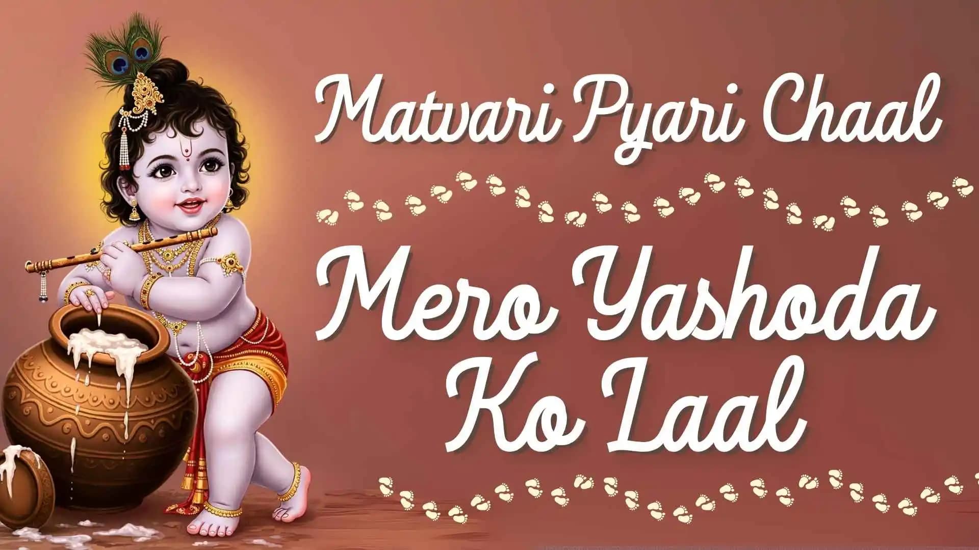 Matvari Pyari Chaal, Mero Yashoda Ko Laal