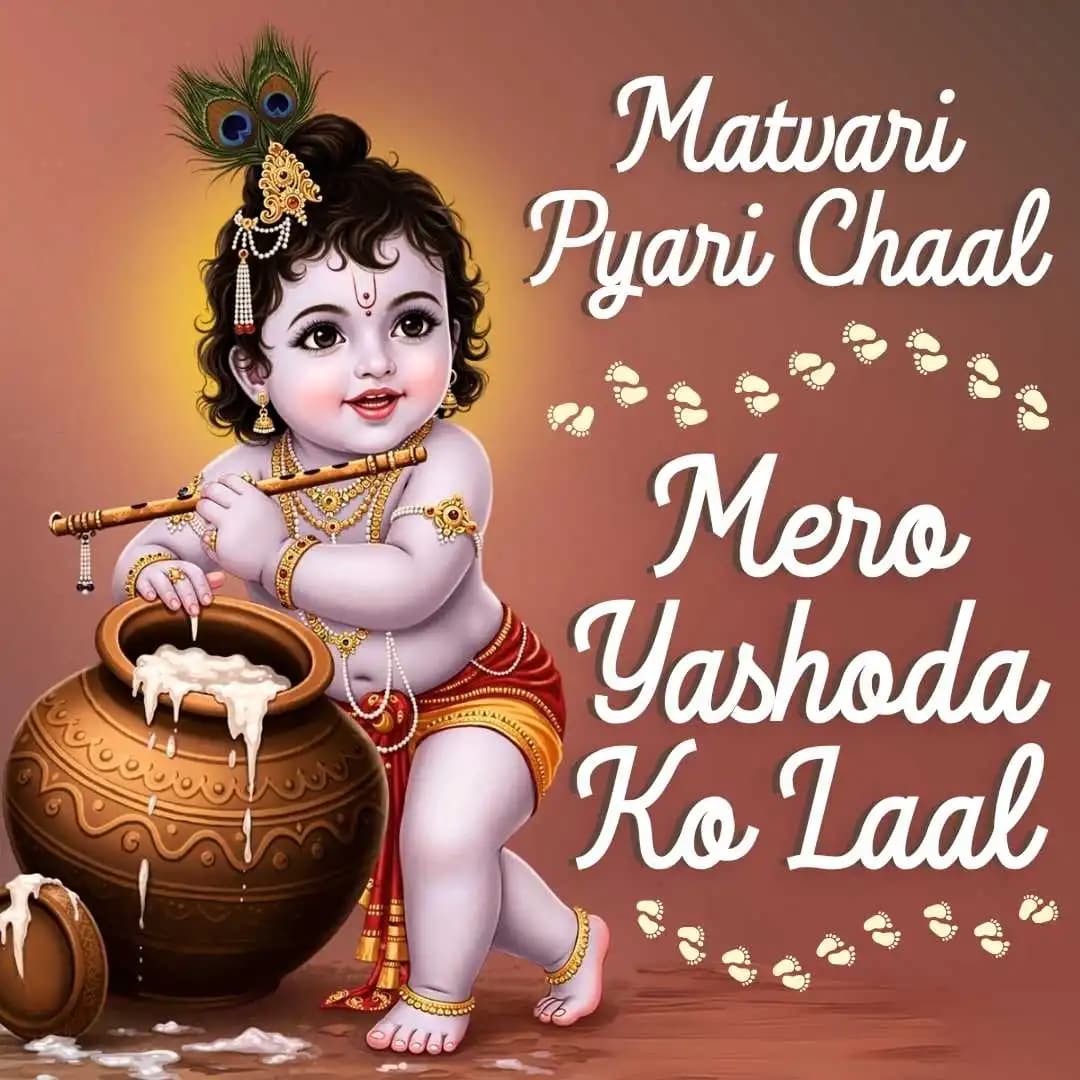Matvari Pyari Chaal, Mero Yashoda Ko Laal