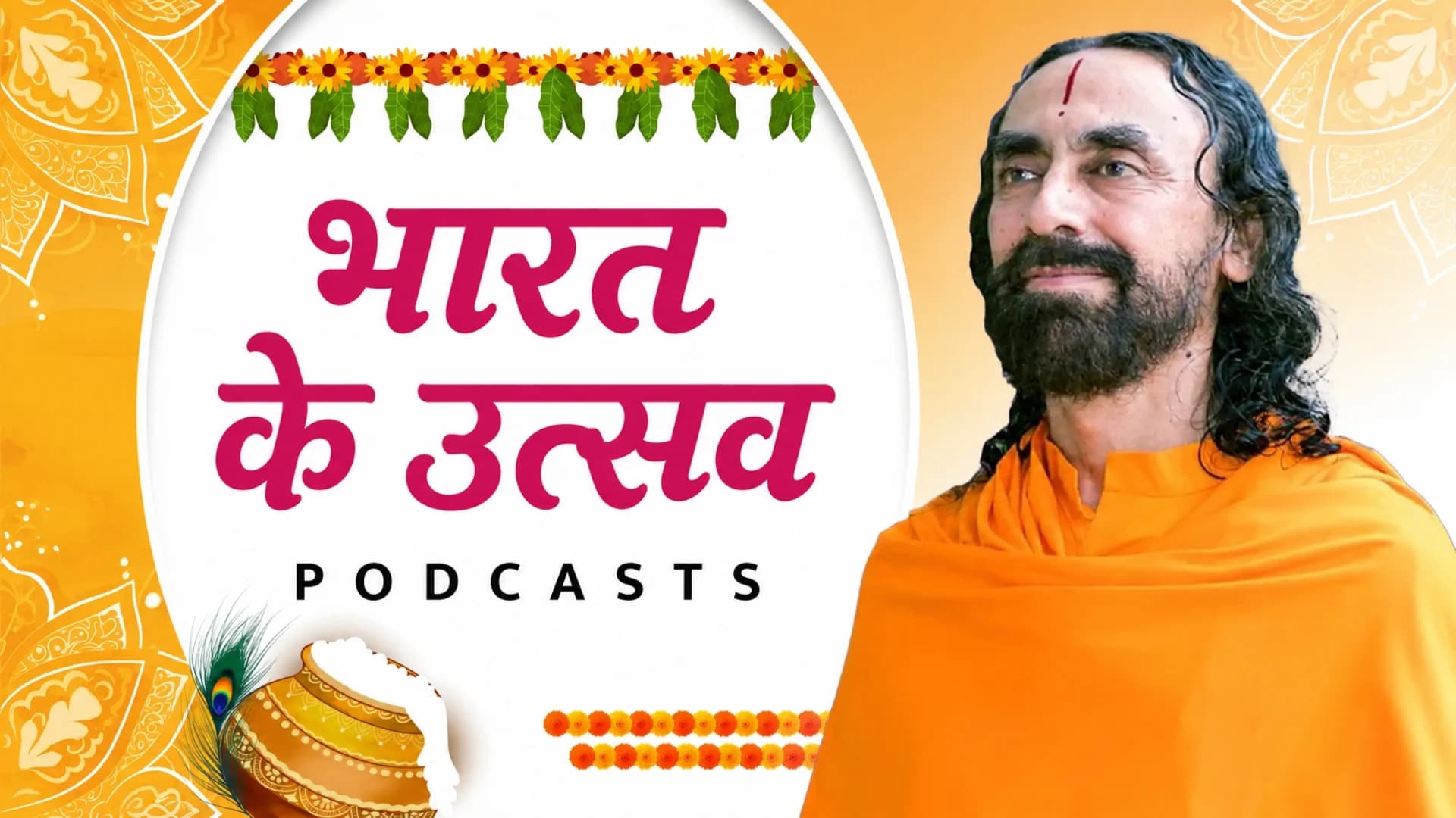 भारत के उत्सव । Festivals of India (Hindi)
