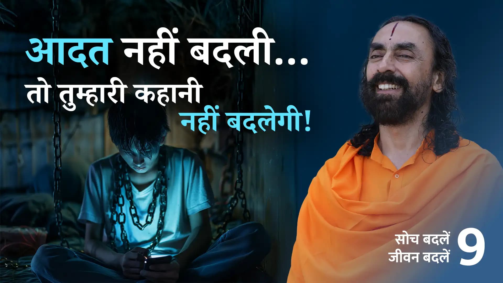 आदत नहीं बदली… तो तुम्हारी कहानी नहीं बदलेगी! Soch Badle Jeevan Badle 9