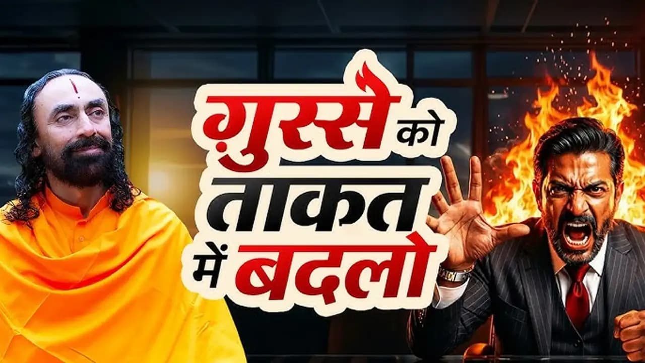 If You Learn This, No One Can Make You Angry | ये सीख लिया तो कोई आपको भड़का नहीं पाएगा
