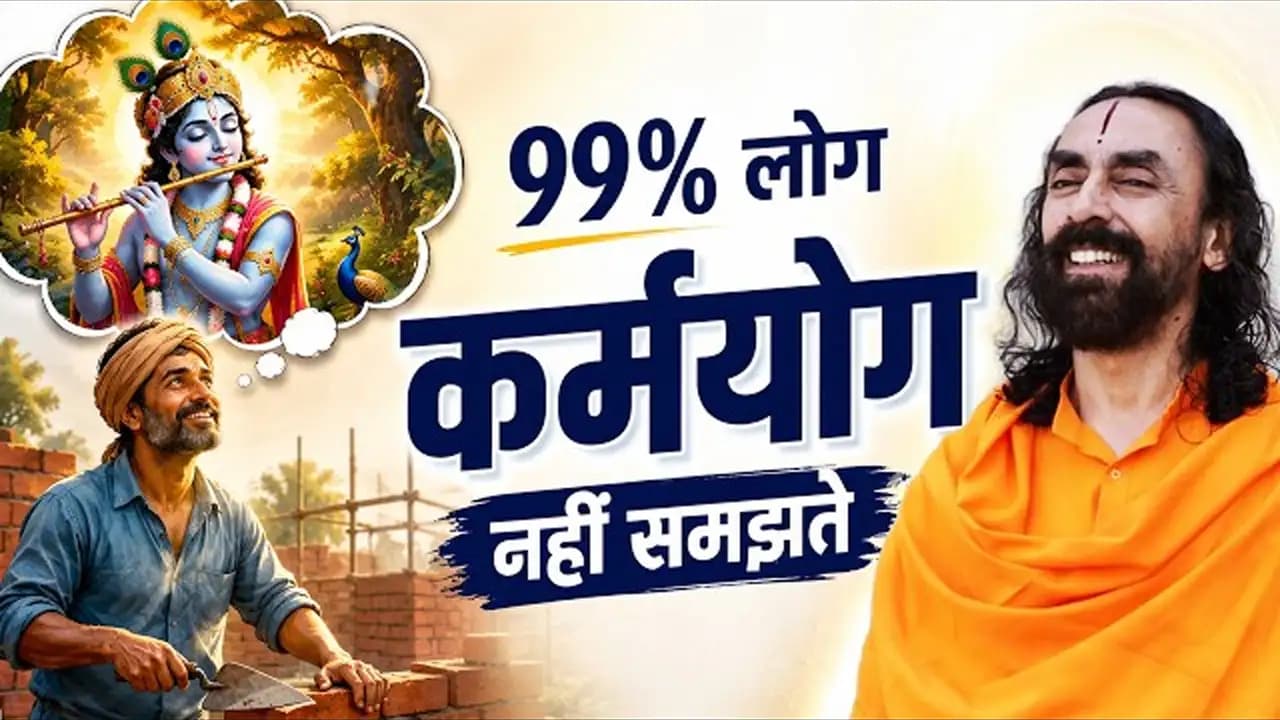 Turn Every Action into Devotion with Karma Yoga | हर कर्म को भक्ति में कैसे बदलें? जानिए कर्मयोग