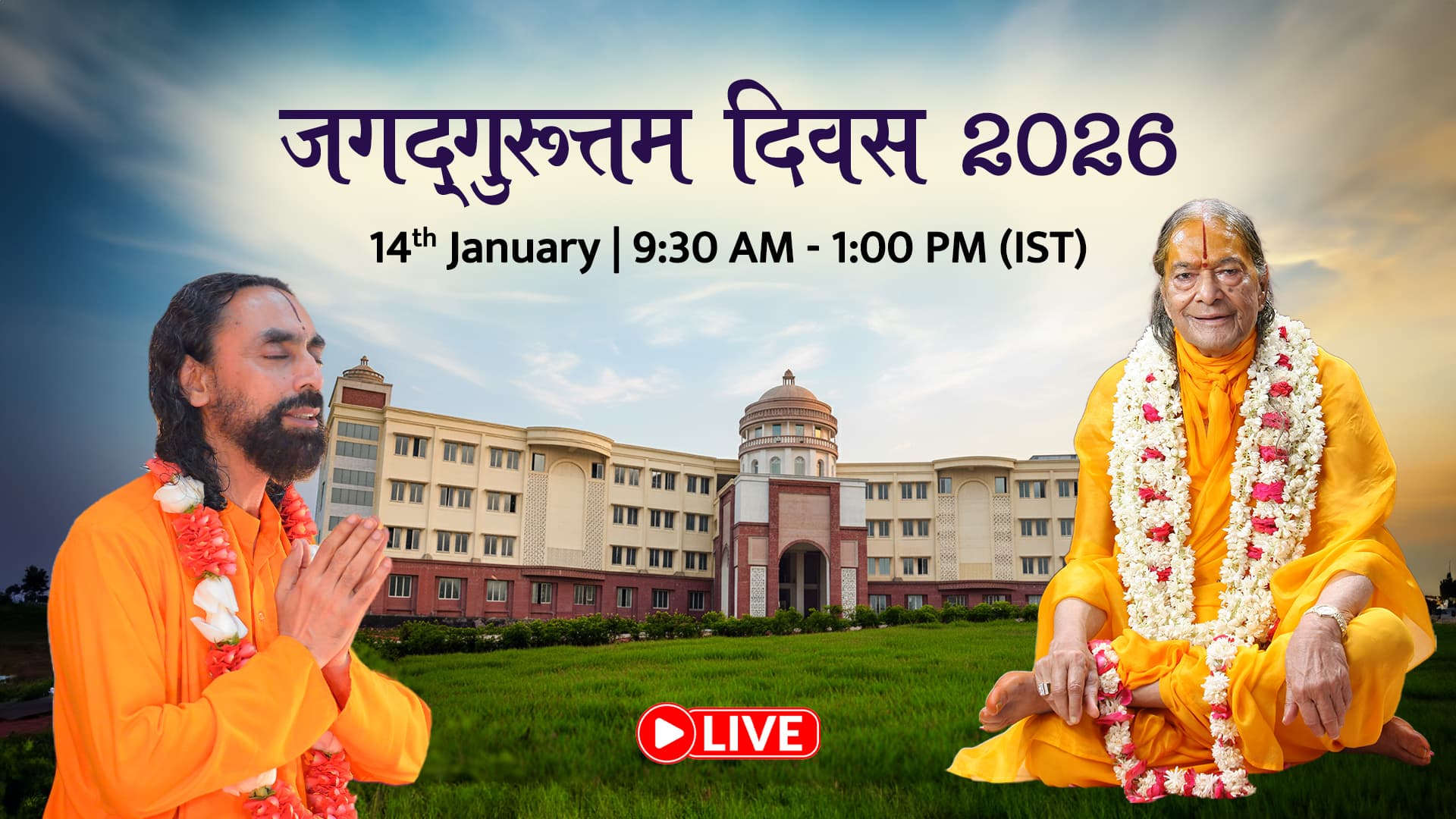 Jagadguruttam Diwas 2026