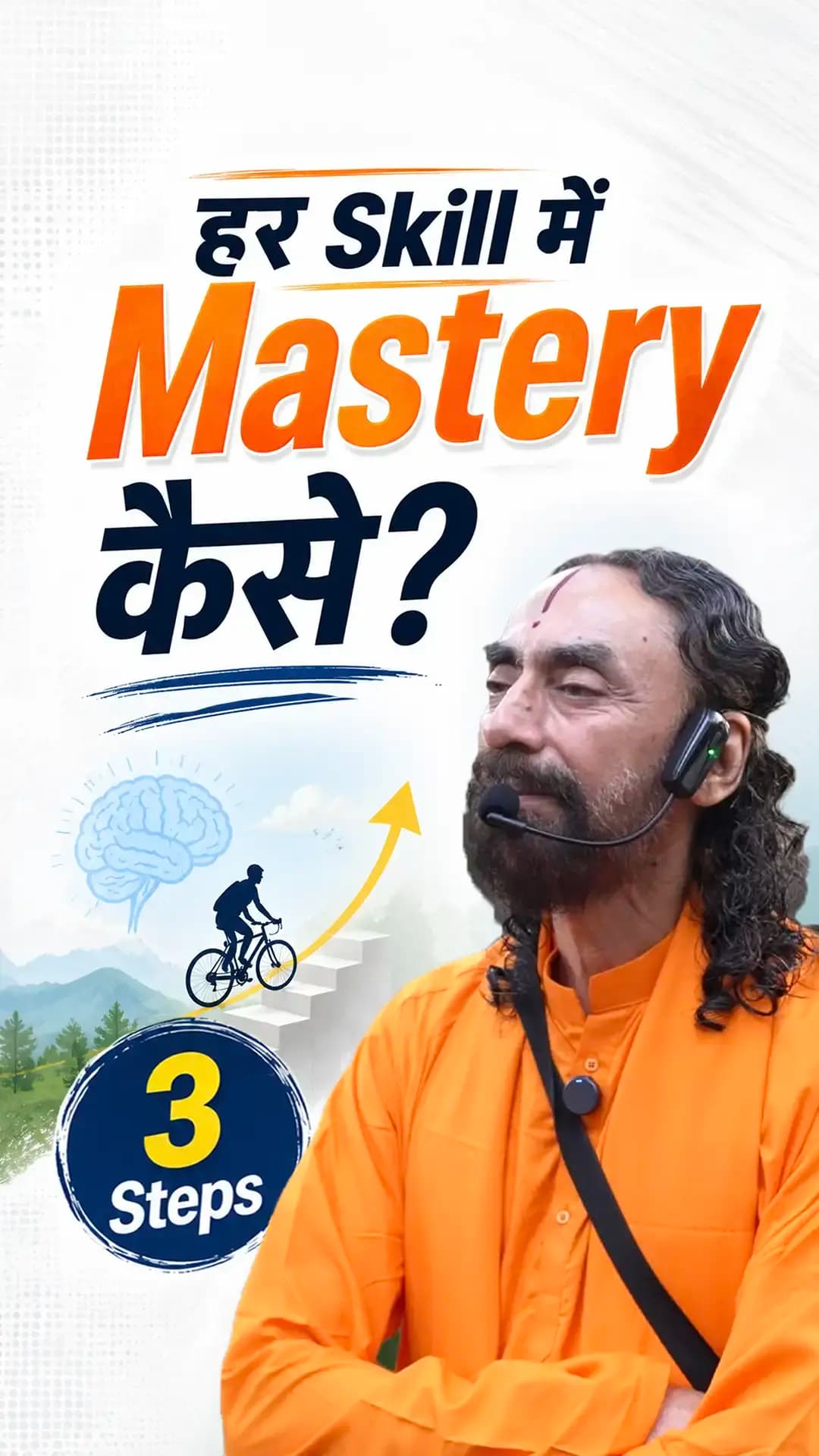हर Skill में Mastery कैसे? - 3 Steps